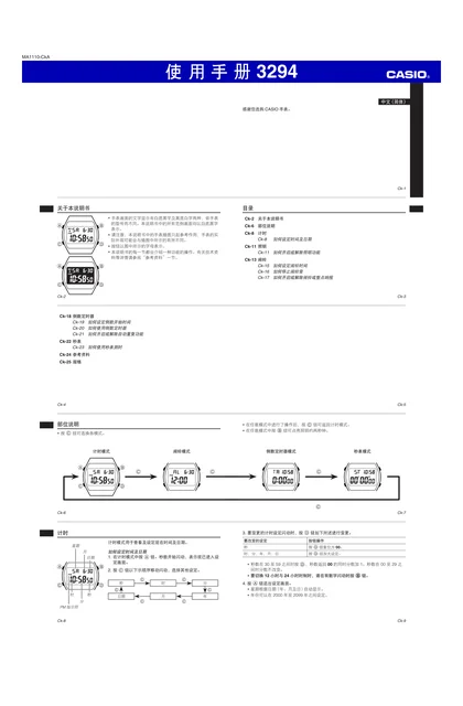 casio 卡西欧 3294